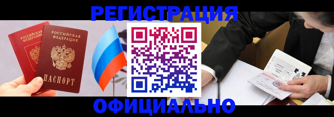 миграционный учет в Урени
